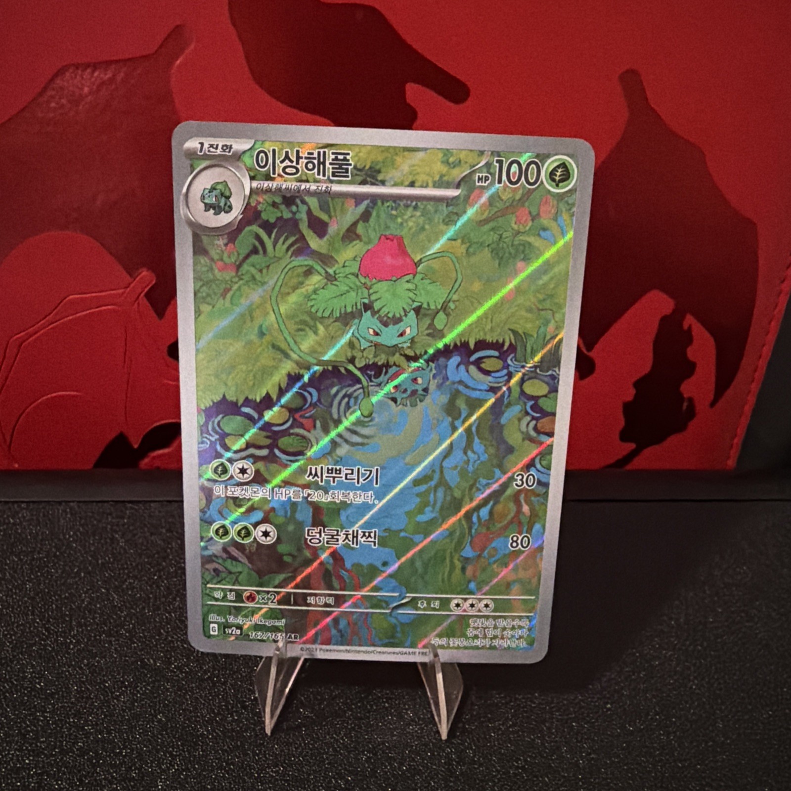 Pokémon Ivysaur 167/165 Art Rare Korean S&V 151 AR Illustration Rare Near Mint