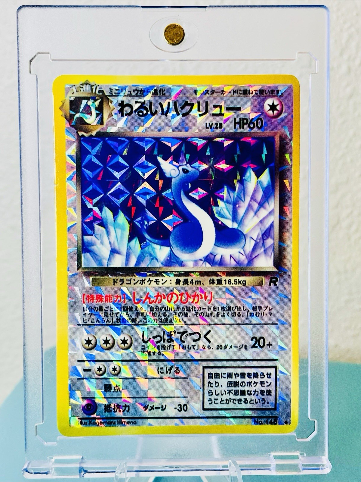 1996 VINTAG TCG JAPANESE POCKET MONSTER DRAGONAIR VENDING STICKER EXLUSIVE