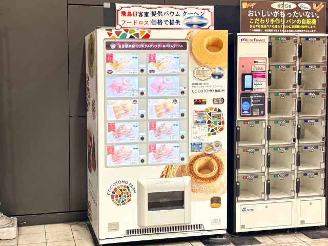 wait, what Baum vending machine in a Yokohama station lets us eat…